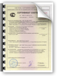 Сертификат соответствия РОСС